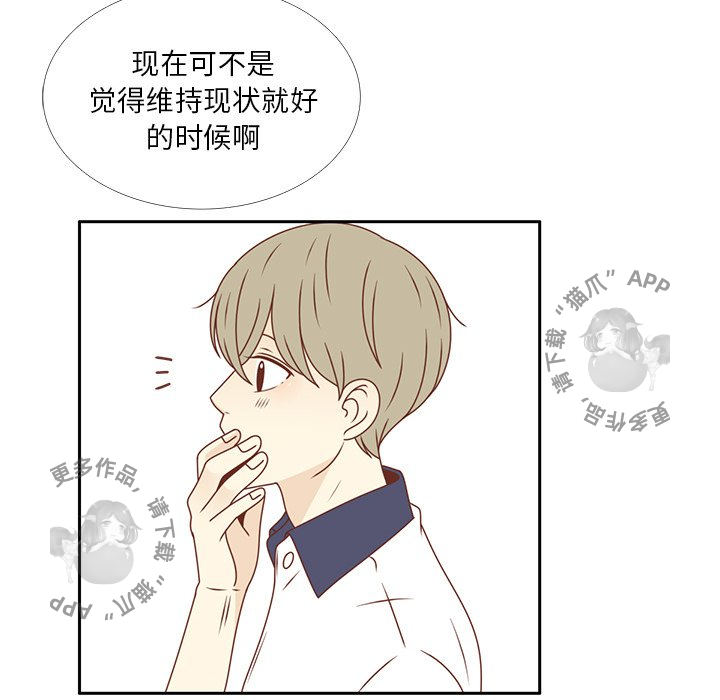 各自的春天 第31话_31 第42页