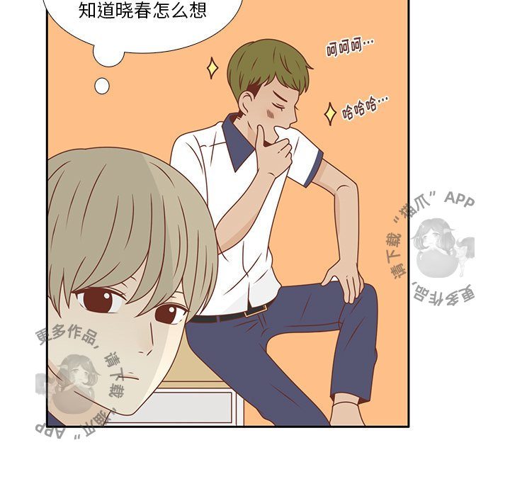 各自的春天 第31话_31 第46页