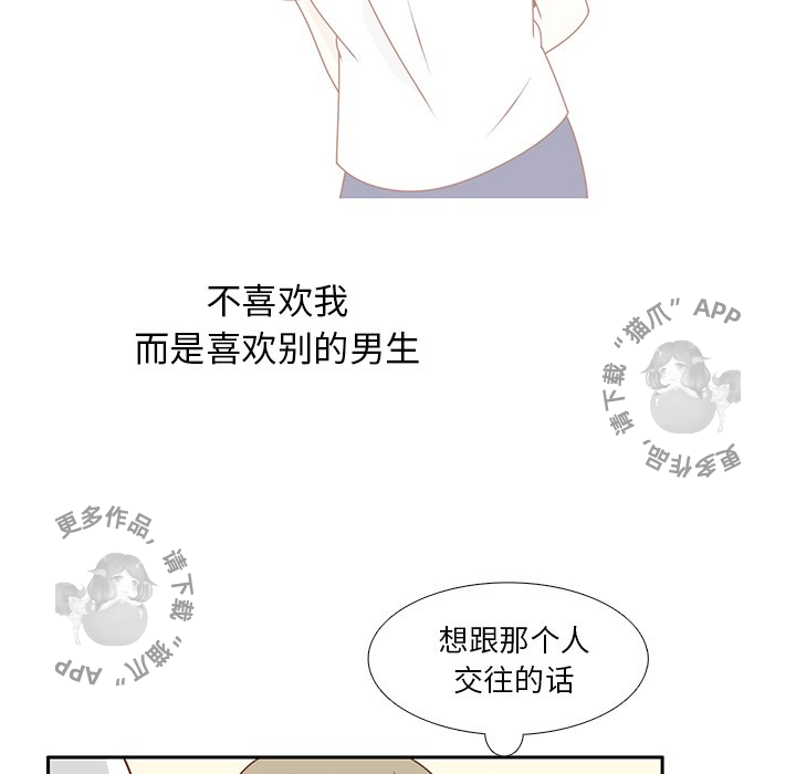各自的春天 第31话_31 第48页