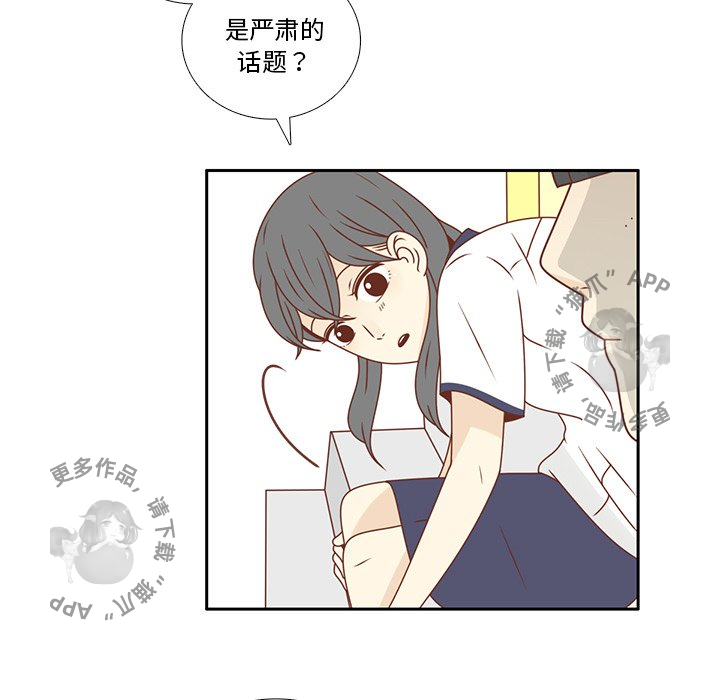 各自的春天 第31话_31 第56页
