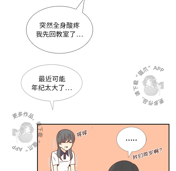 各自的春天 第31话_31 第78页