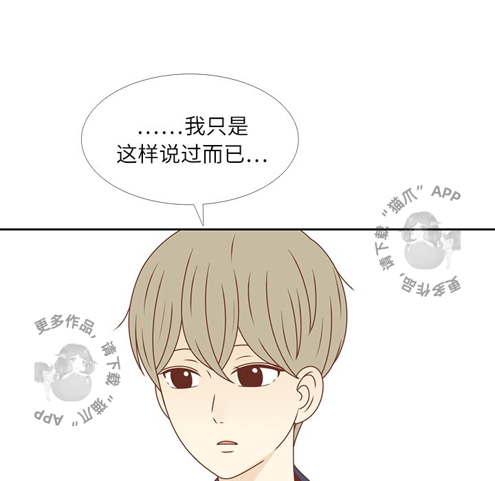 各自的春天 第30话_30 第73页