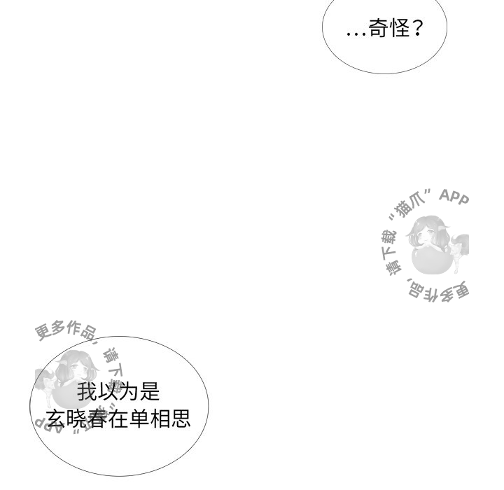 各自的春天 第29话_29 第70页
