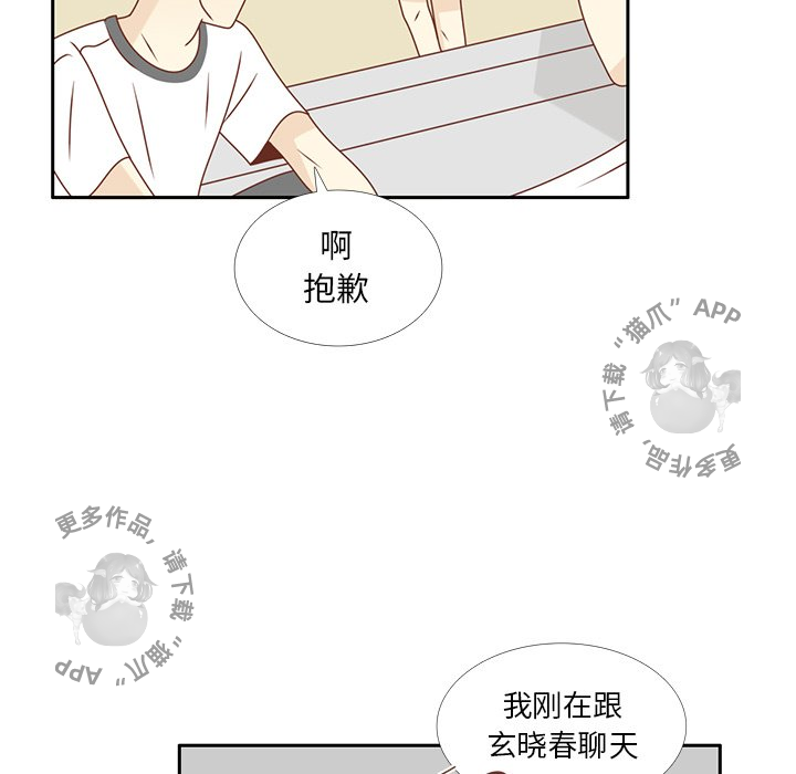 各自的春天 第29话_29 第99页