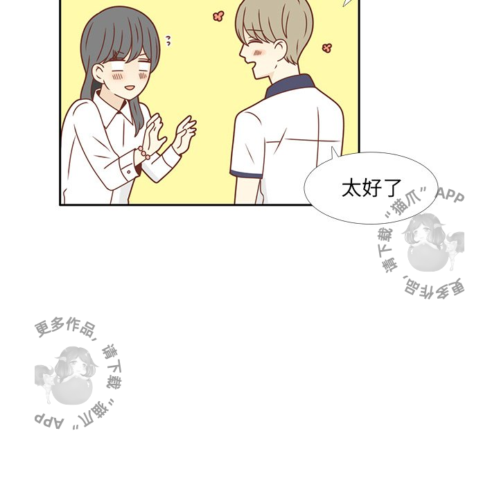 各自的春天 第28话_28 第86页