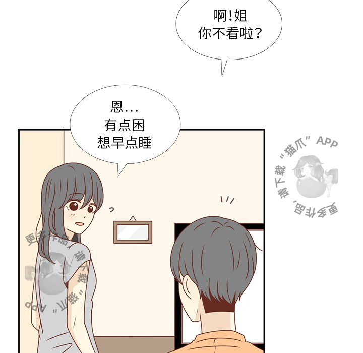 各自的春天 第27话_27 第45页
