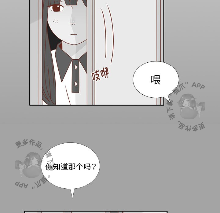 各自的春天 第26话_26 第44页
