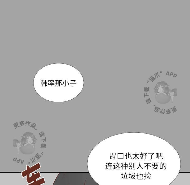 各自的春天 第26话_26 第51页