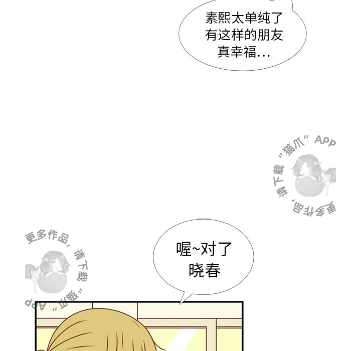 各自的春天 第25话_25 第27页