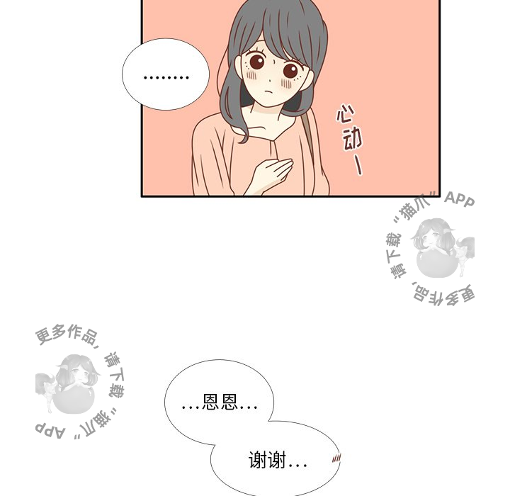 各自的春天 第24话_24 第14页