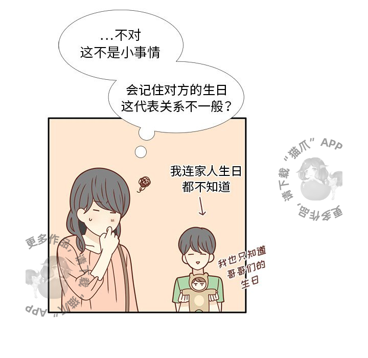 各自的春天 第22话_22 第31页
