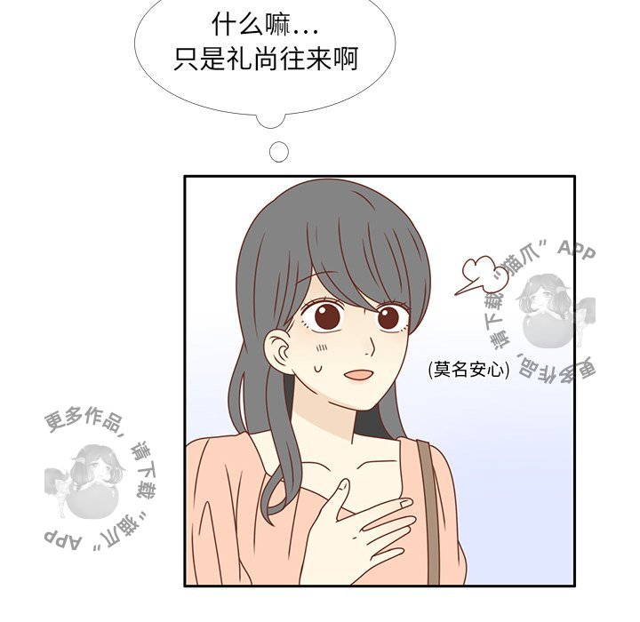 各自的春天 第22话_22 第35页