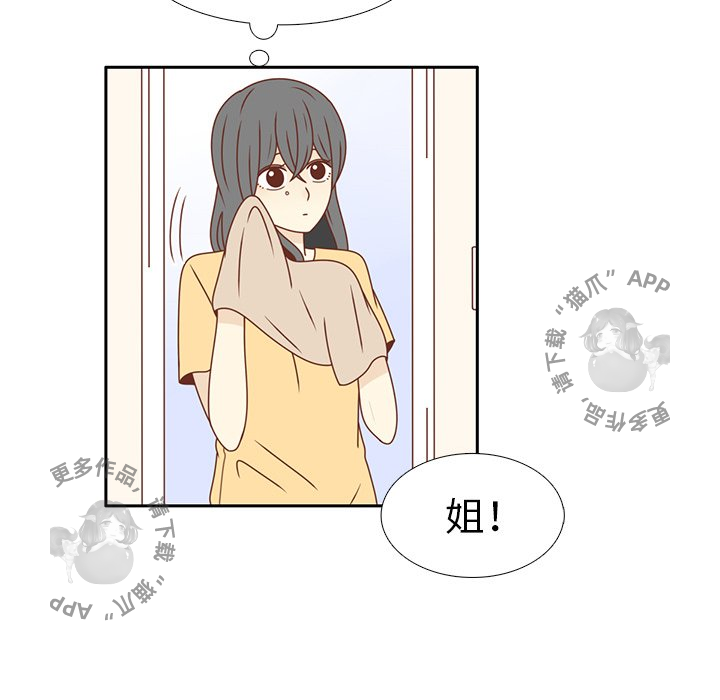 各自的春天 第21话_21 第52页