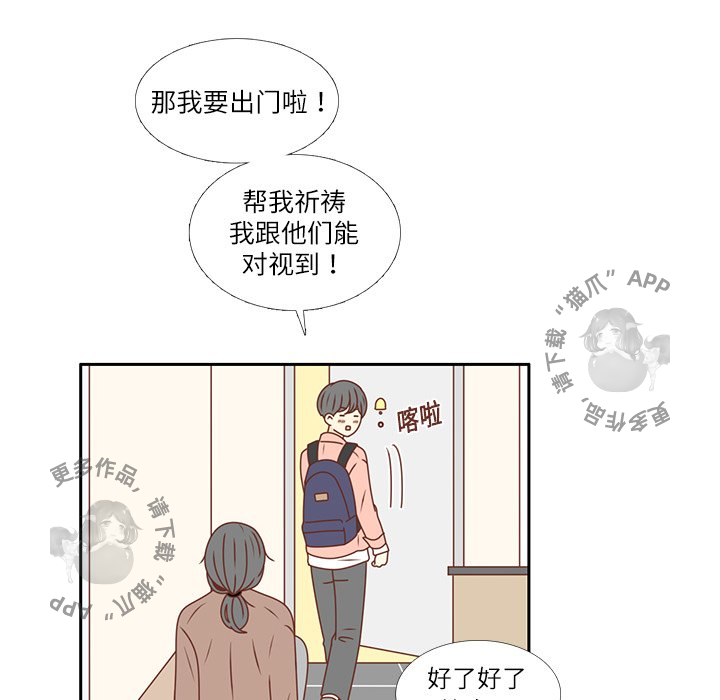各自的春天 第20话_20 第12页