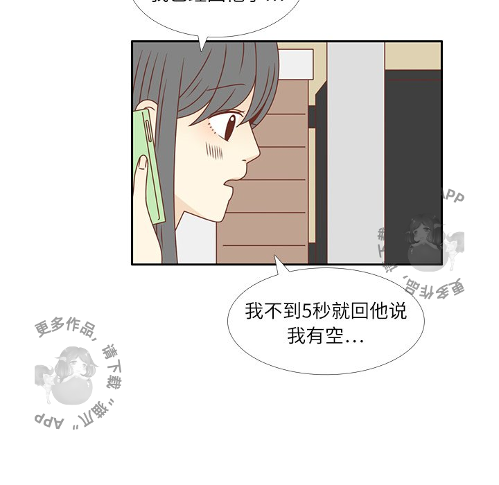 各自的春天 第20话_20 第40页