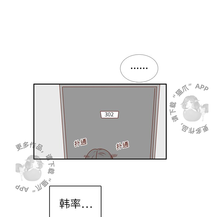 各自的春天 第20话_20 第51页