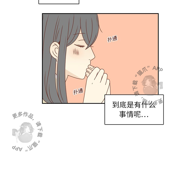 各自的春天 第20话_20 第52页