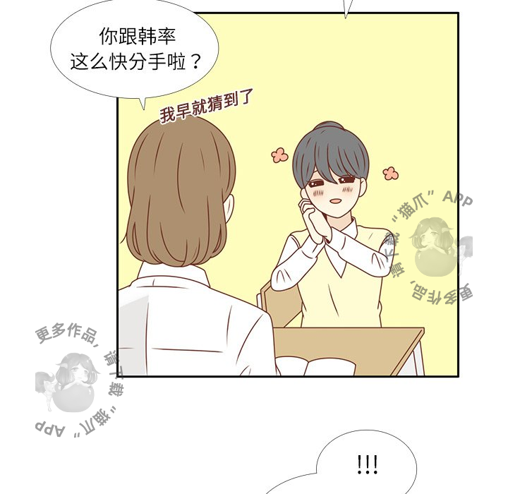 各自的春天 第19话_19 第24页