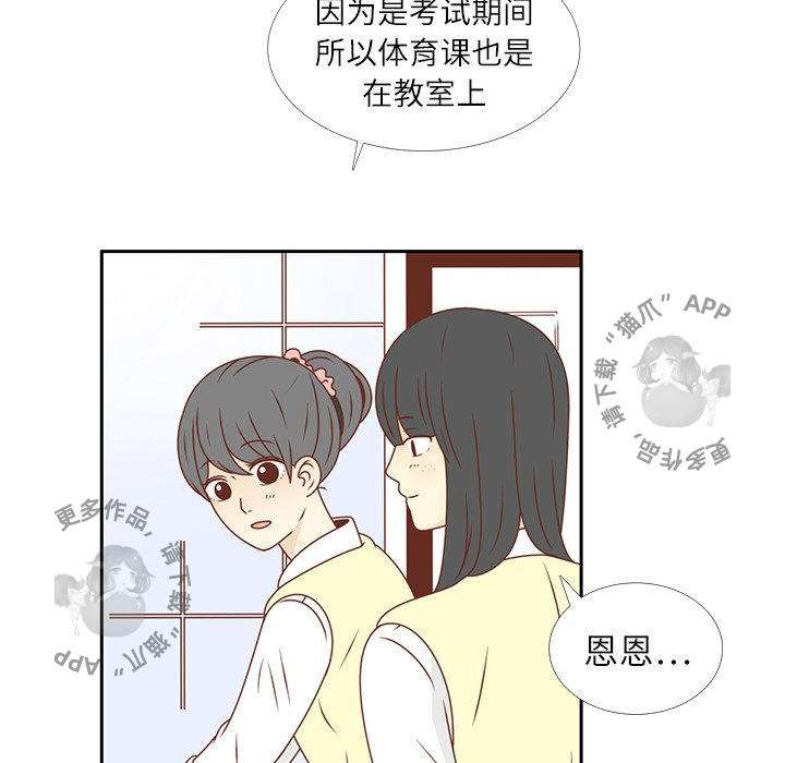 各自的春天 第19话_19 第32页