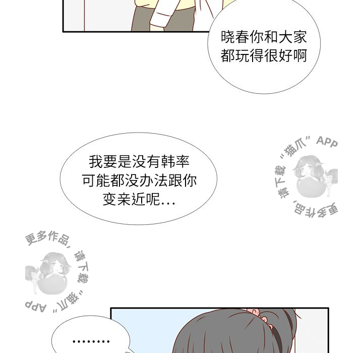 各自的春天 第19话_19 第59页