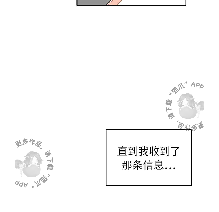 各自的春天 第19话_19 第99页