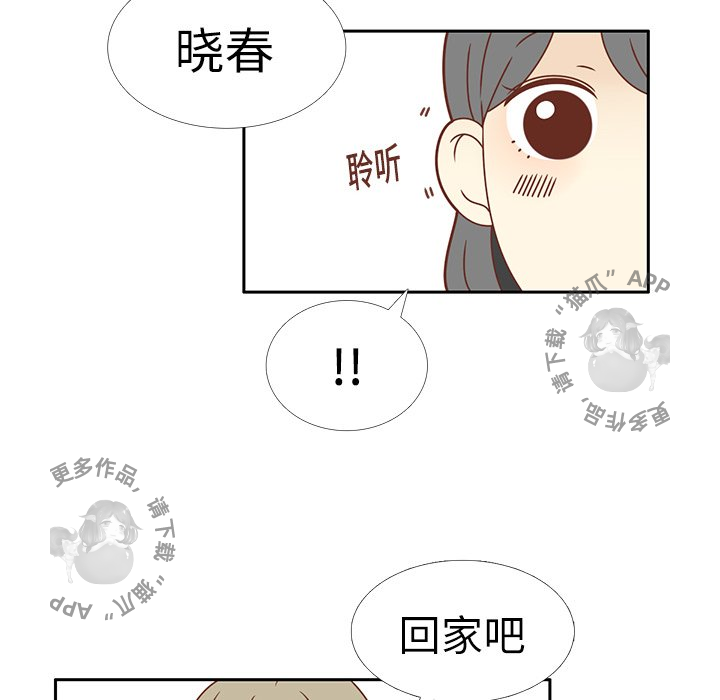 各自的春天 第18话_18 第28页