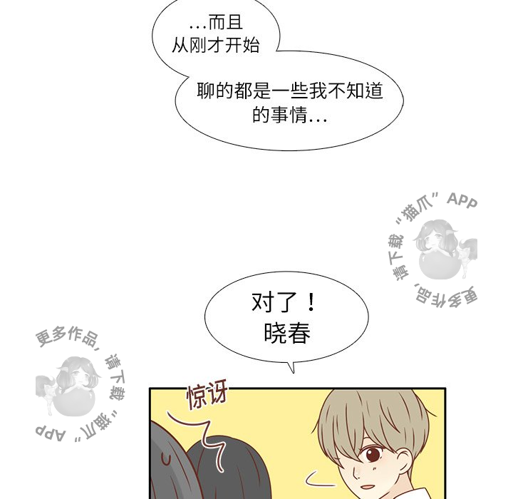 各自的春天 第18话_18 第55页