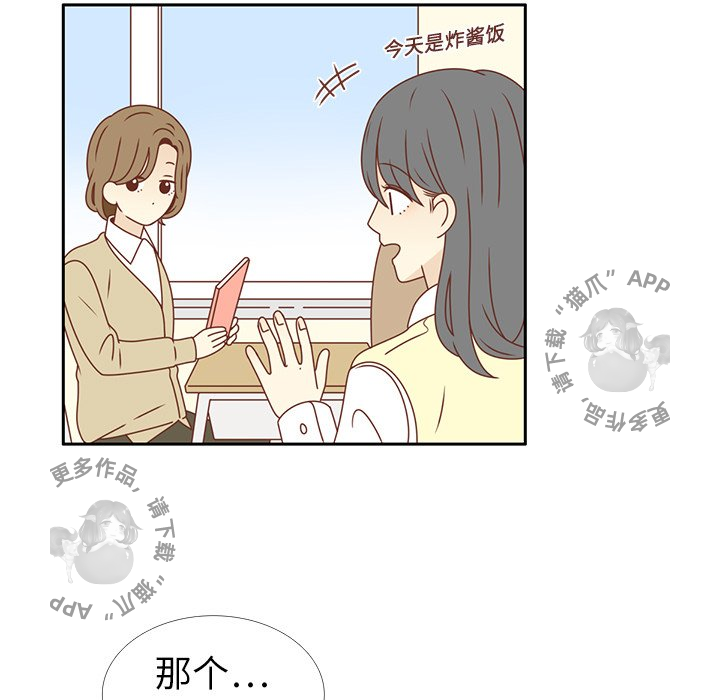 各自的春天 第17话_17 第79页