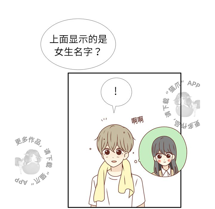 各自的春天 第16话_16 第31页