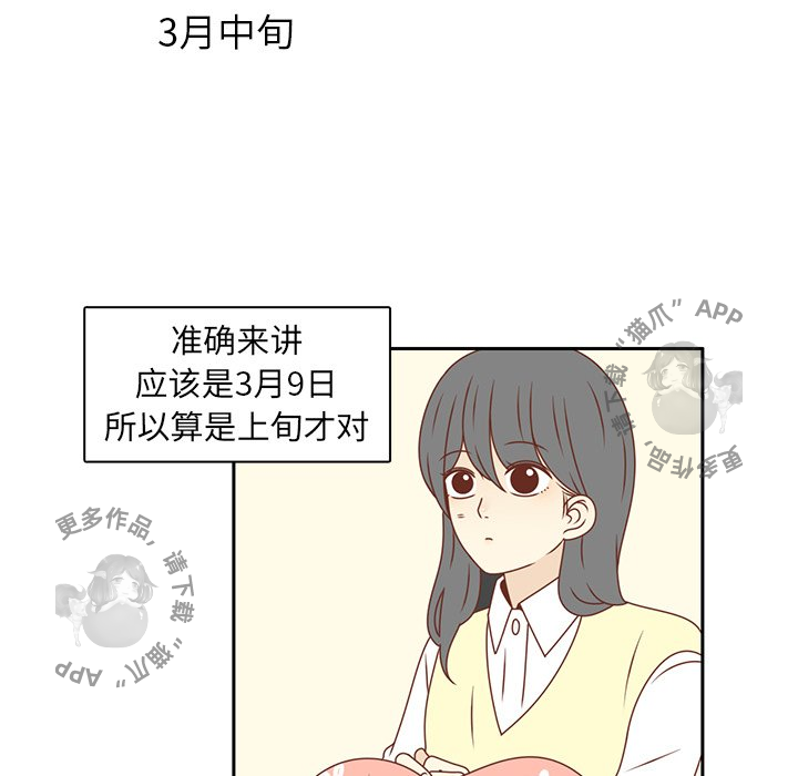 各自的春天 第14话_14 第5页