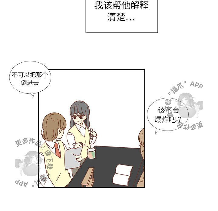 各自的春天 第14话_14 第51页