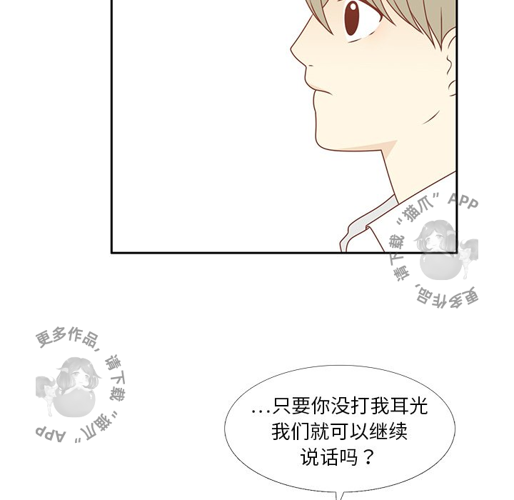 各自的春天 第13话_13 第12页