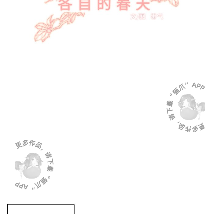 各自的春天 第13话_13 第26页