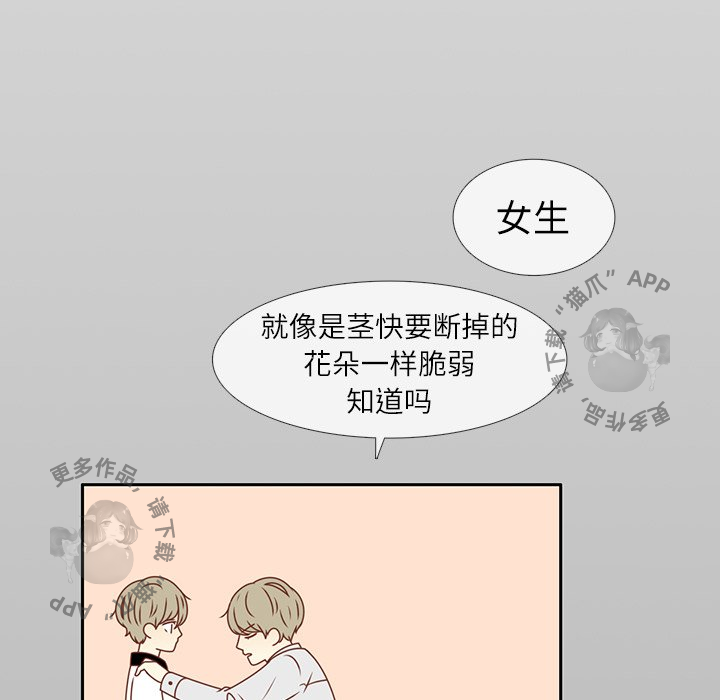 各自的春天 第13话_13 第38页