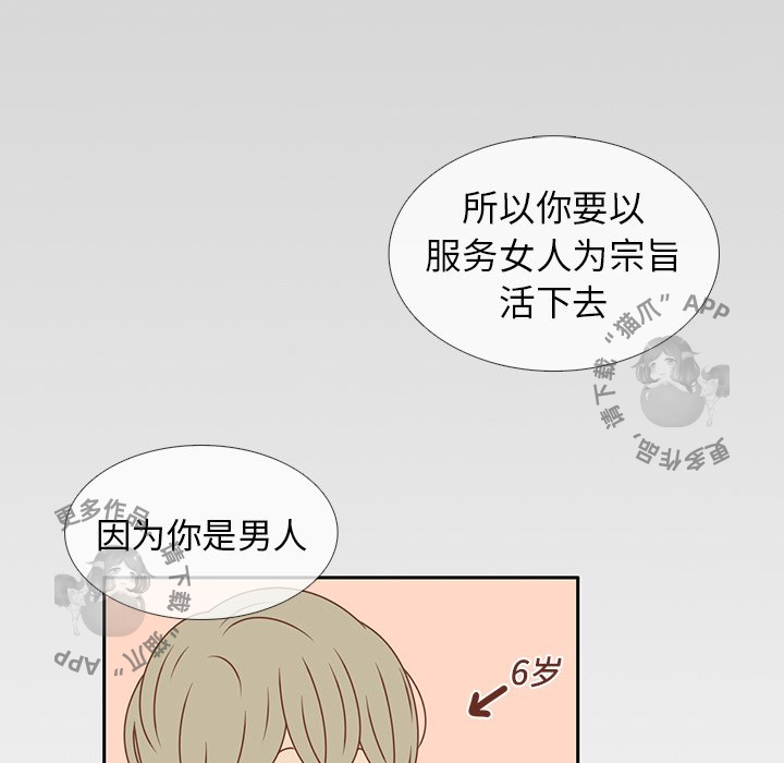 各自的春天 第13话_13 第44页