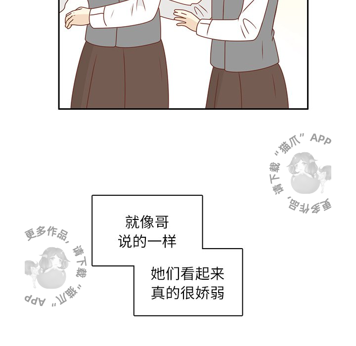 各自的春天 第13话_13 第57页