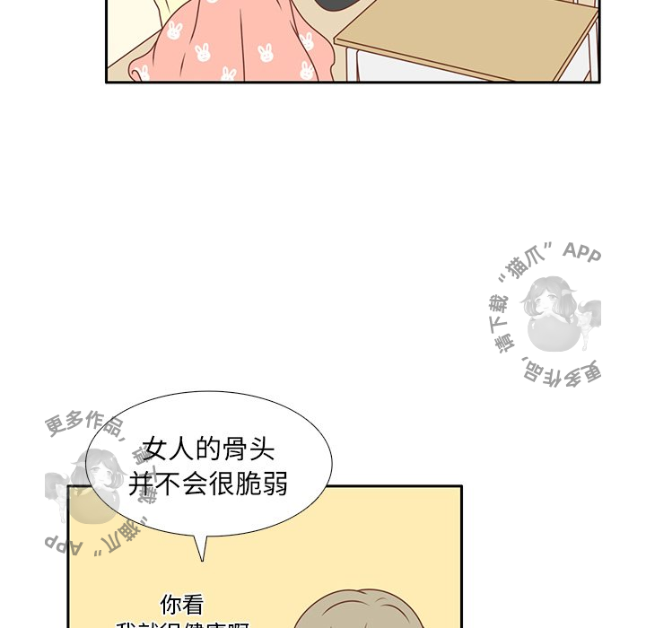 各自的春天 第13话_13 第71页