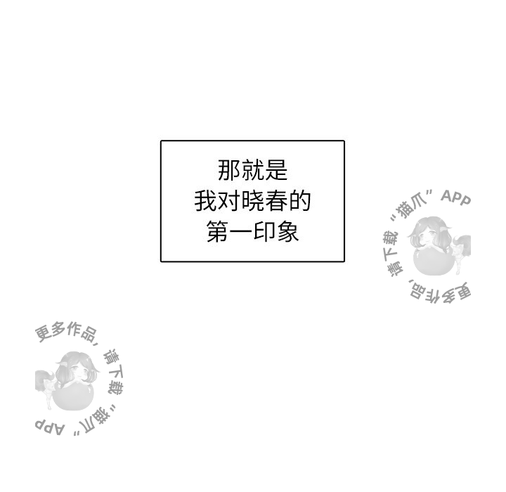 各自的春天 第12话_12 第21页