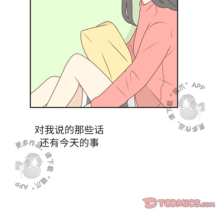 各自的春天 第12话_12 第34页