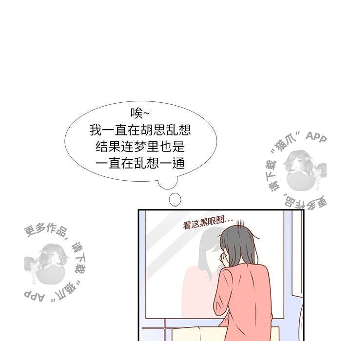 各自的春天 第12话_12 第61页