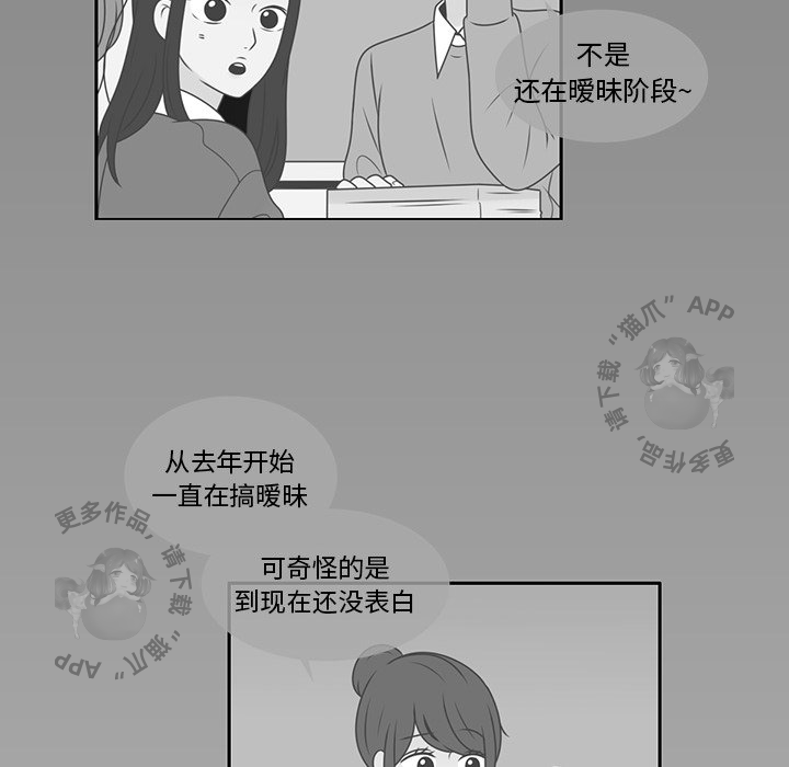 各自的春天 第11话_11 第19页