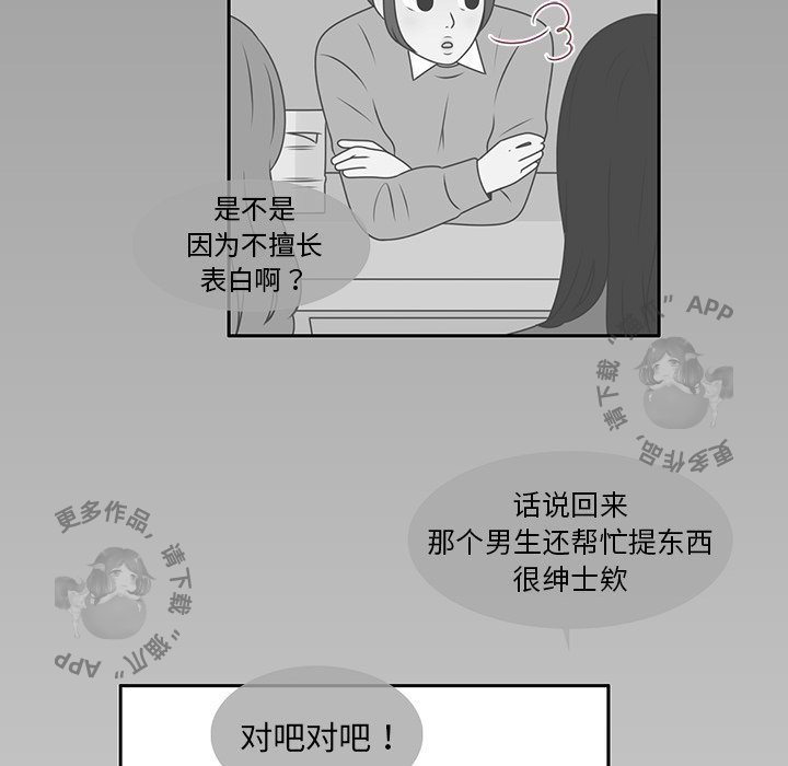 各自的春天 第11话_11 第20页