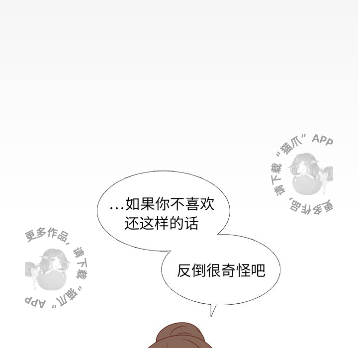各自的春天 第11话_11 第23页