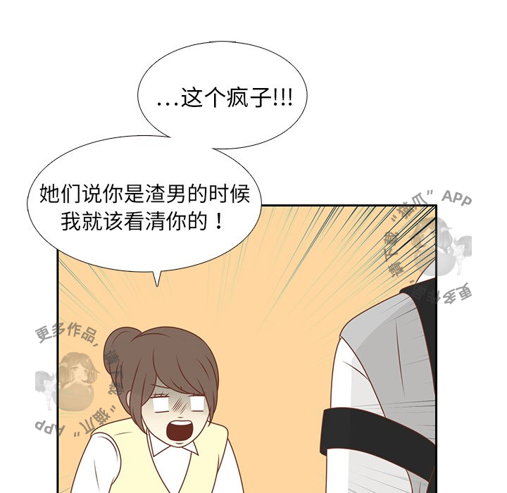 各自的春天 第11话_11 第44页