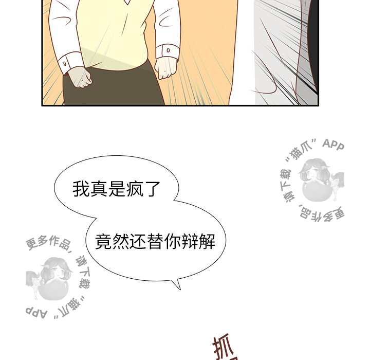 各自的春天 第11话_11 第45页