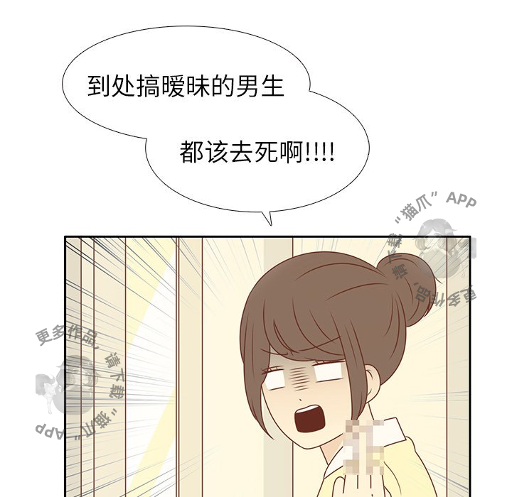 各自的春天 第11话_11 第48页