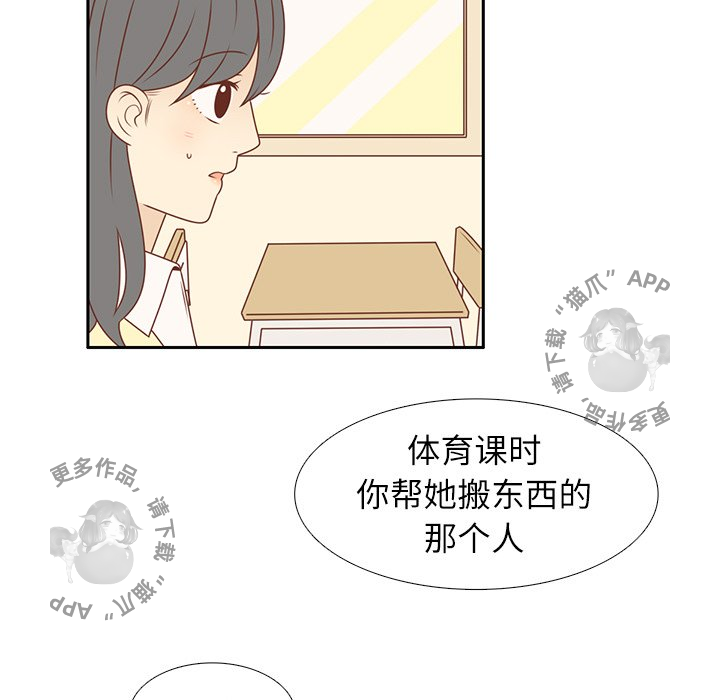 各自的春天 第11话_11 第64页