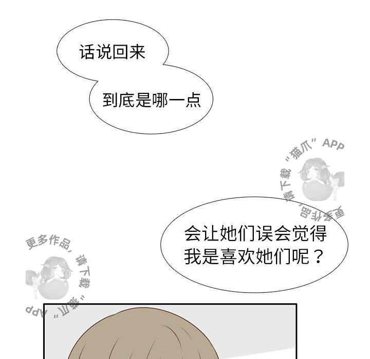 各自的春天 第11话_11 第75页