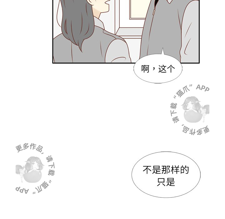 各自的春天 第10话_10 第52页