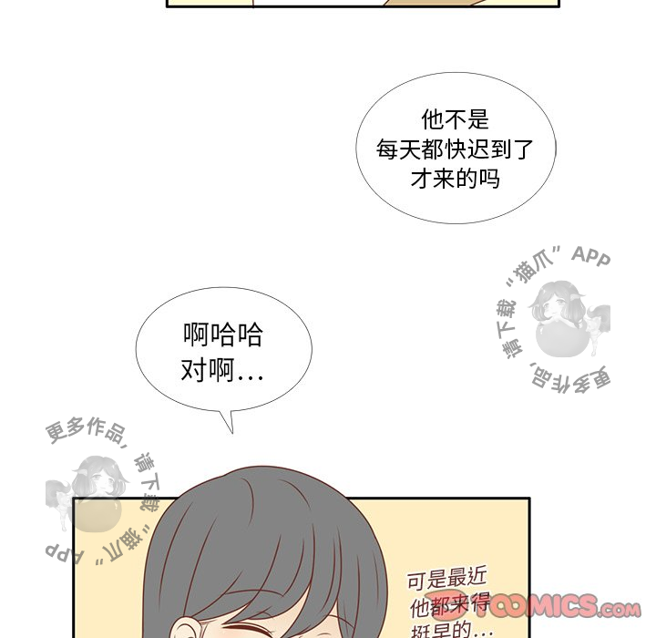 各自的春天 第9话_9 第32页
